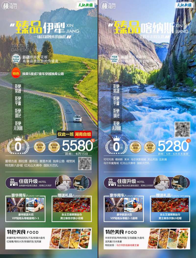 伊犁旅游海报-采灵感-cailinggan.com