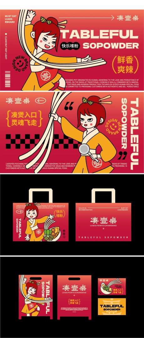 餐饮品牌宣传物料-采灵感-https://www.cailinggan.com/