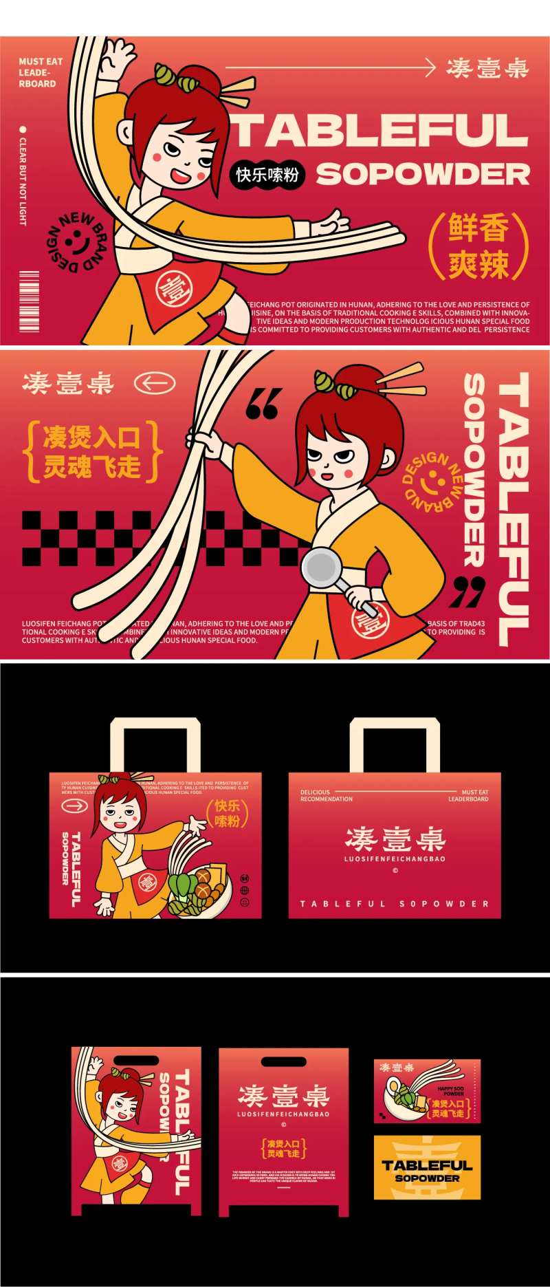 餐饮品牌宣传物料-采灵感-cailinggan.com