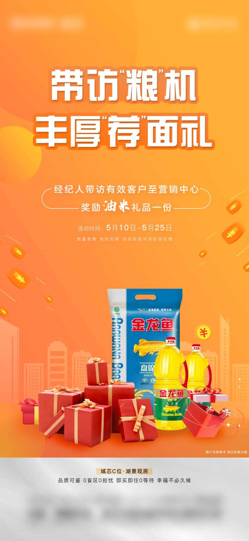 渠道带访海报-采灵感-cailinggan.com