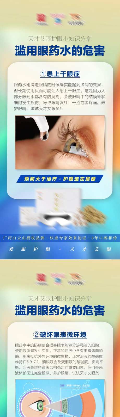 眼睛护眼近视产品海报-采灵感-https://www.cailinggan.com/