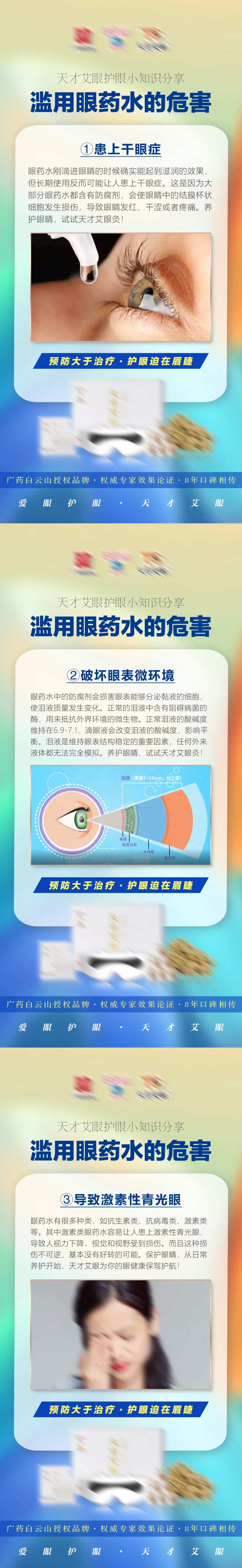 眼睛护眼近视产品海报-采灵感-cailinggan.com
