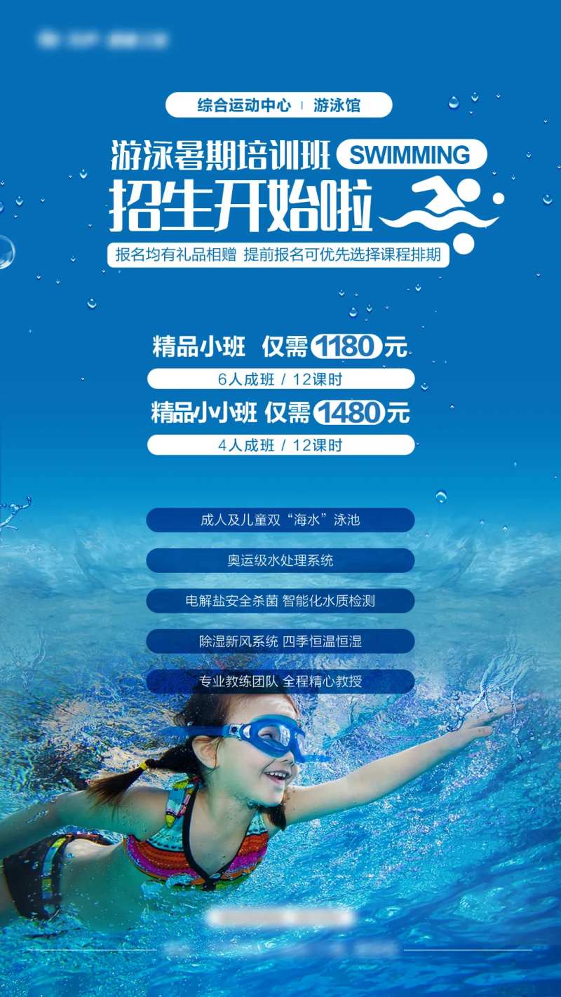 暑期游泳培训海报-采灵感-cailinggan.com