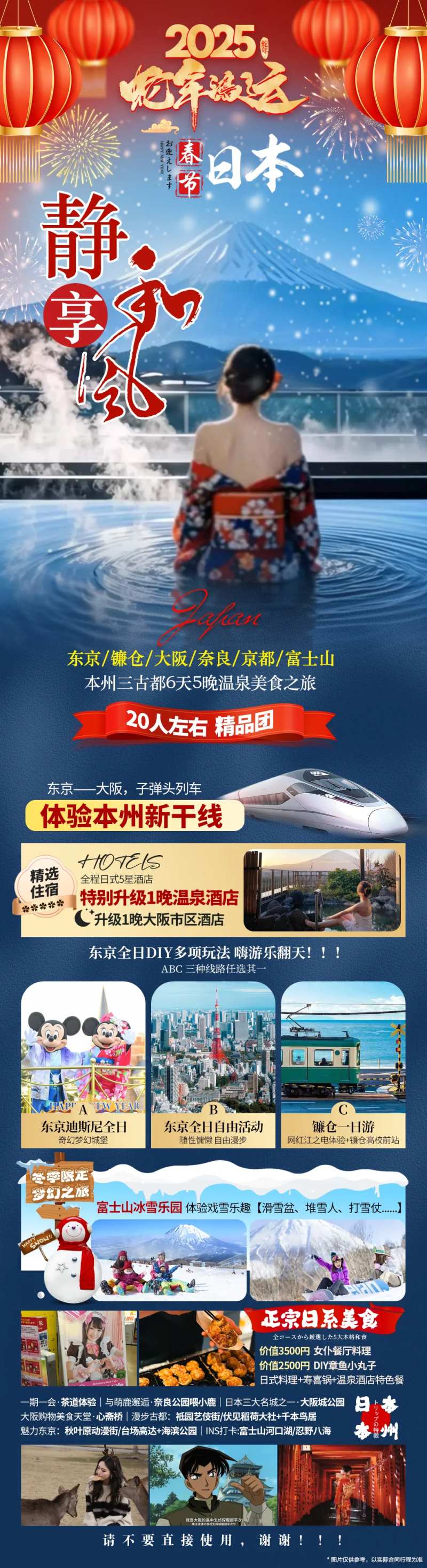 日本富士山春节旅游-采灵感-cailinggan.com