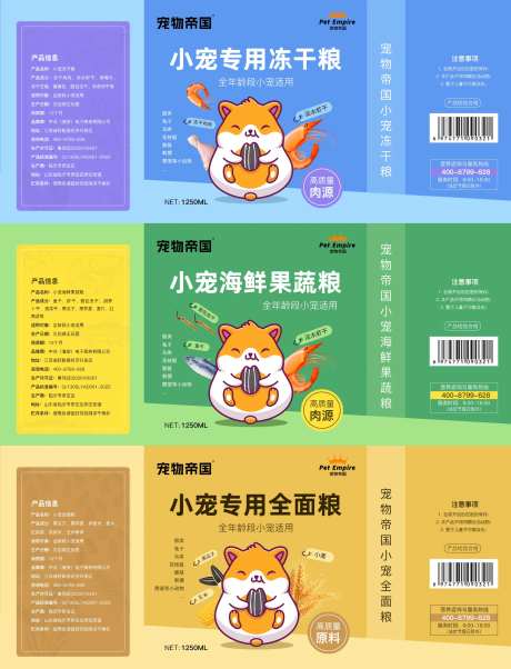 宠物用品仓鼠粮食包装设计-采灵感-https://www.cailinggan.com/