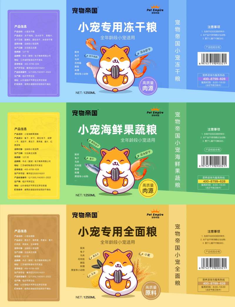 宠物用品仓鼠粮食包装设计-采灵感-cailinggan.com
