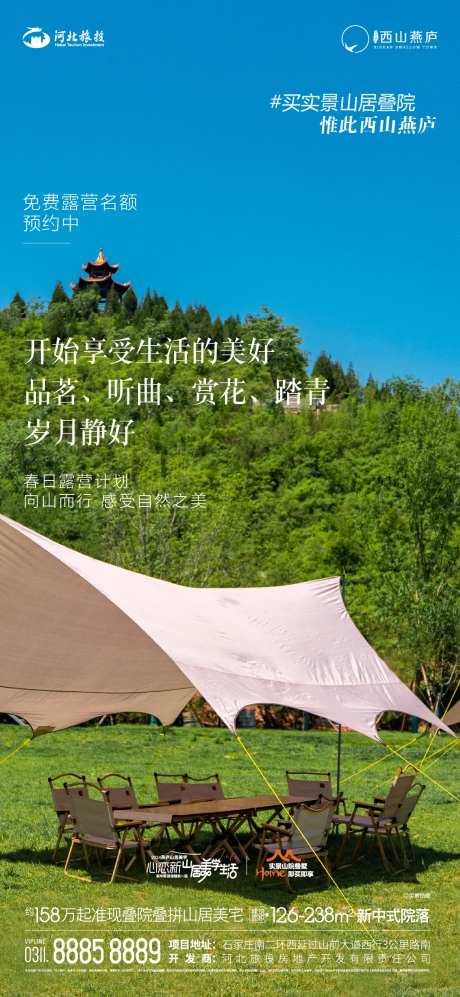 西山露营季海报-采灵感-https://www.cailinggan.com/