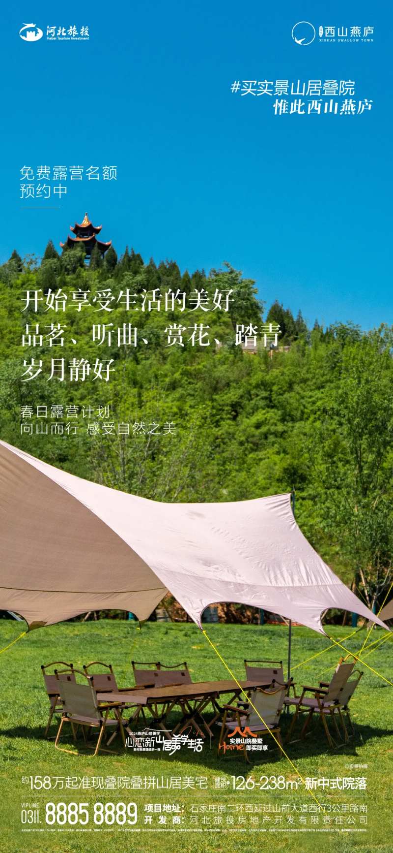 西山露营季海报-采灵感-cailinggan.com