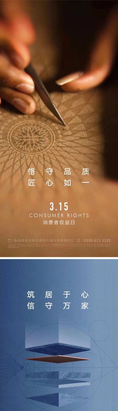 315消费者权益日海报-采灵感-https://www.cailinggan.com/