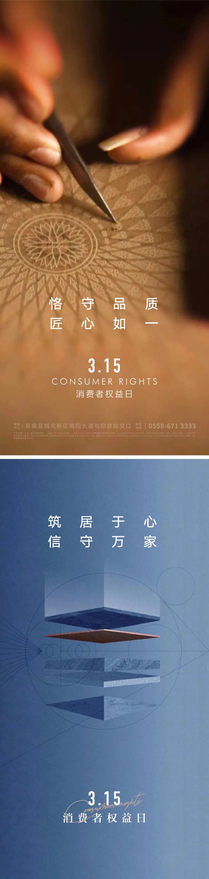 315消费者权益日海报-采灵感-cailinggan.com