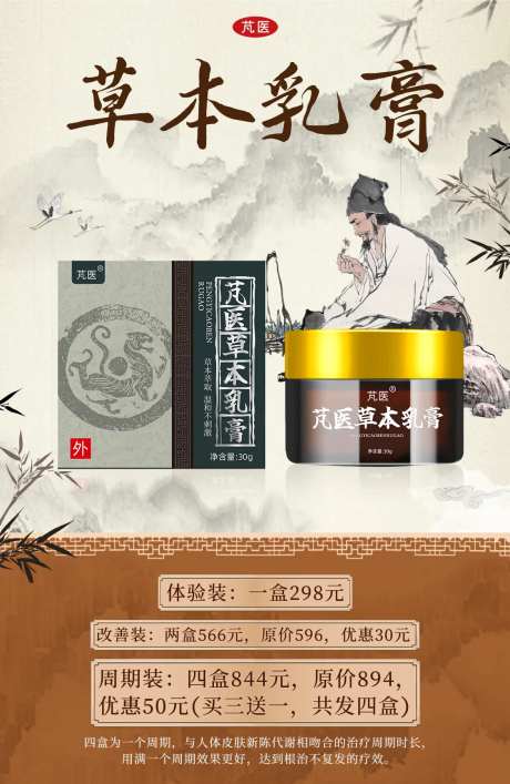 草本乳膏产品海报-采灵感-https://www.cailinggan.com/