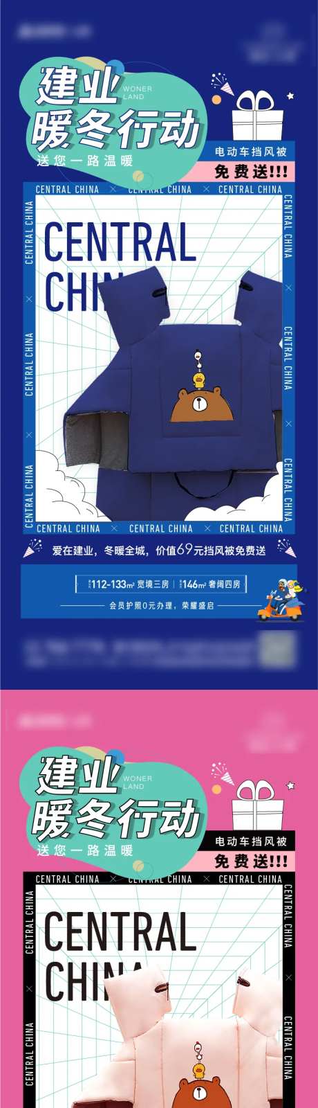 送挡风被海报-采灵感-https://www.cailinggan.com/