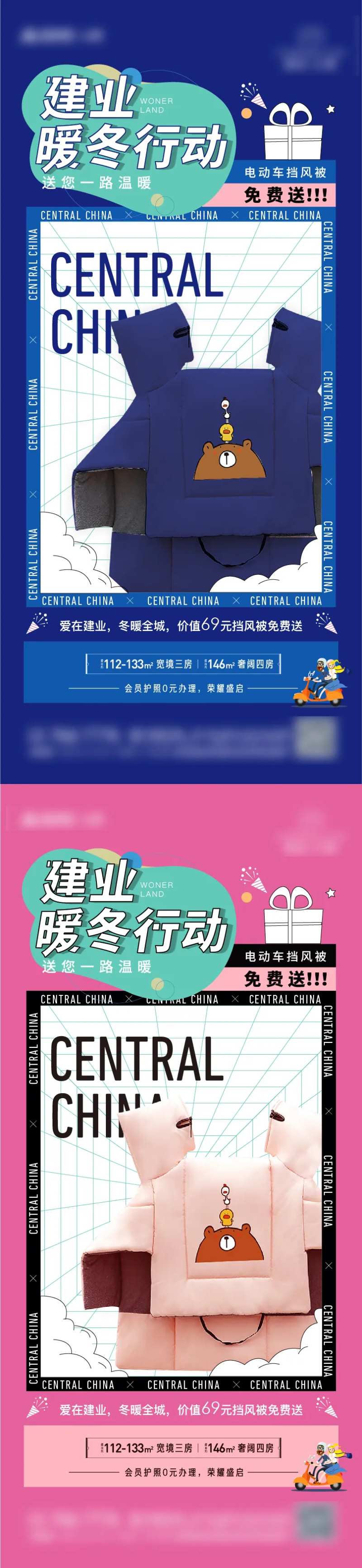 送挡风被海报-采灵感-cailinggan.com