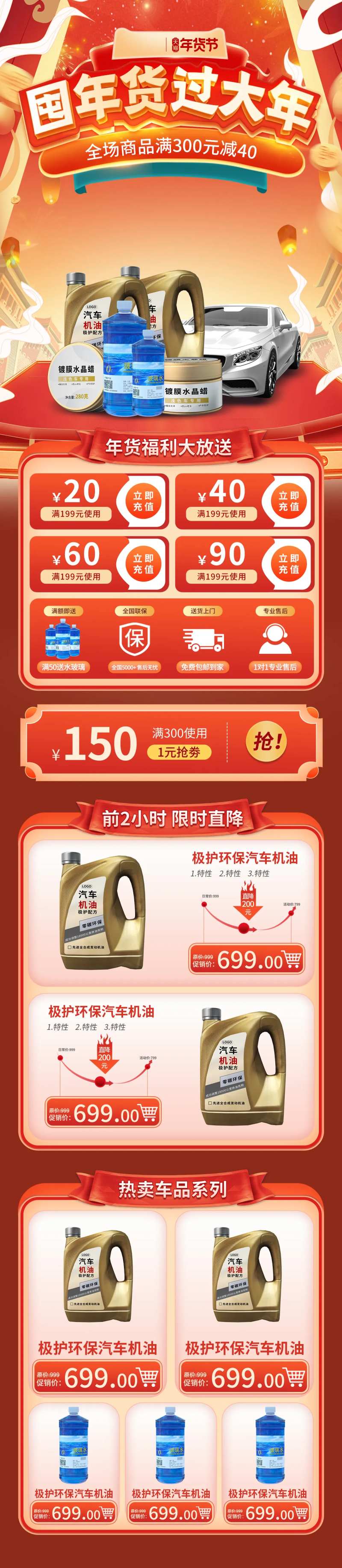 年货节新年车品汽车促销大促首页-采灵感-cailinggan.com