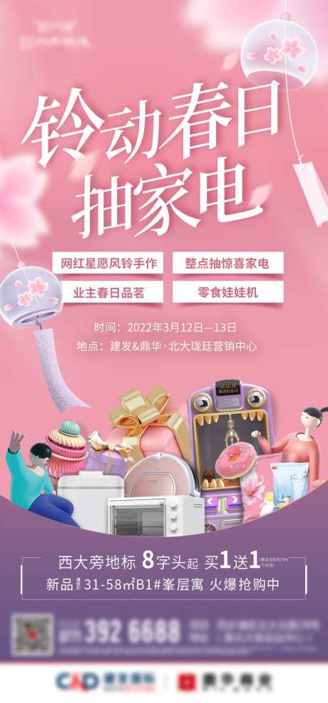 风铃活动海报-采灵感-https://www.cailinggan.com/