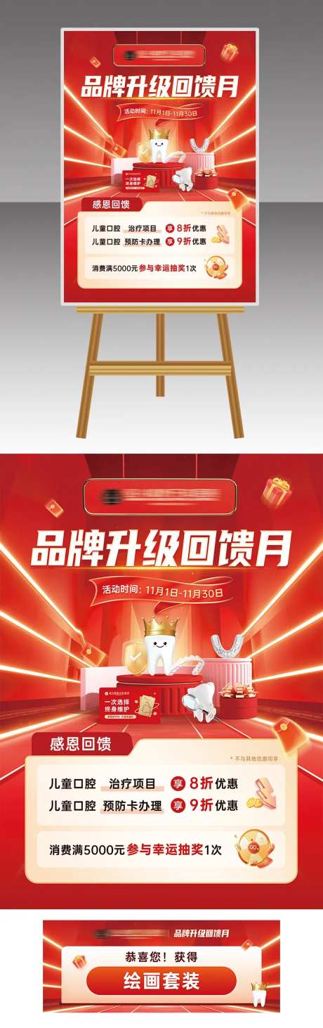 口腔感恩回馈活动展架物料-采灵感-https://www.cailinggan.com/