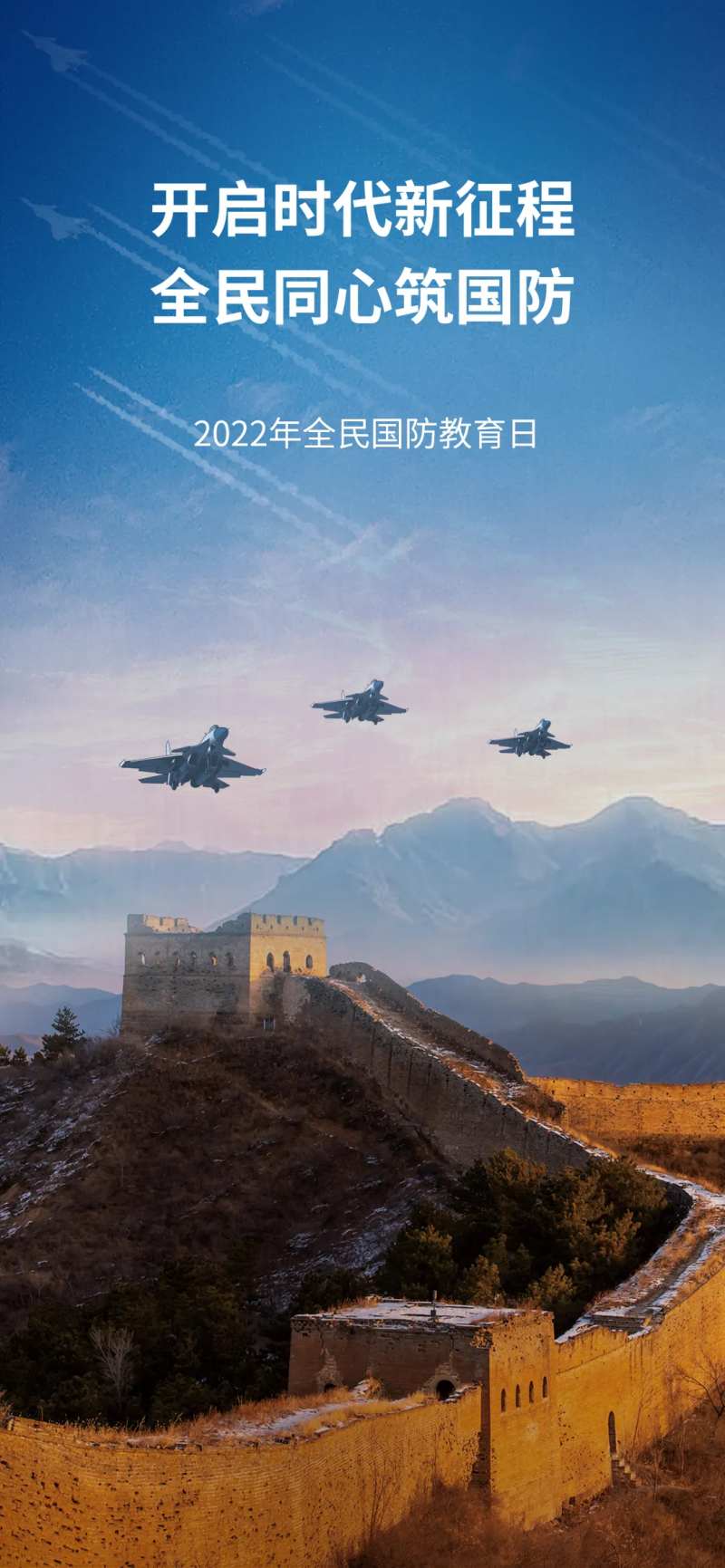 全民国防教育日党建宣传海报-采灵感-cailinggan.com