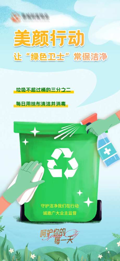 物业保洁打扫宣传海报-采灵感-https://www.cailinggan.com/