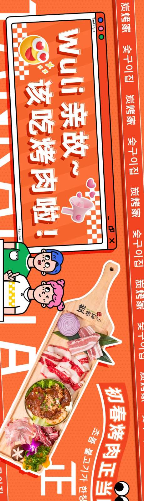 餐饮韩式烤肉banner-采灵感-https://www.cailinggan.com/