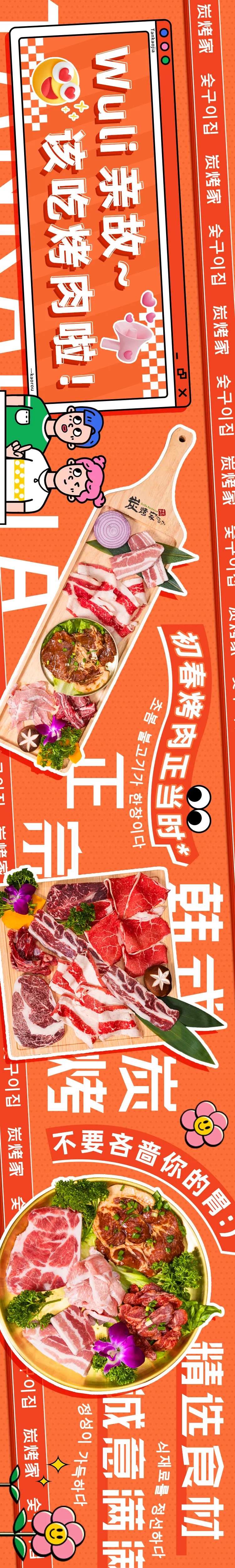 餐饮韩式烤肉banner-采灵感-cailinggan.com