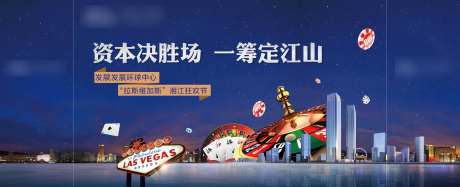 房地产拉斯维加斯淘金节狂欢夜活动展板-采灵感-https://www.cailinggan.com/