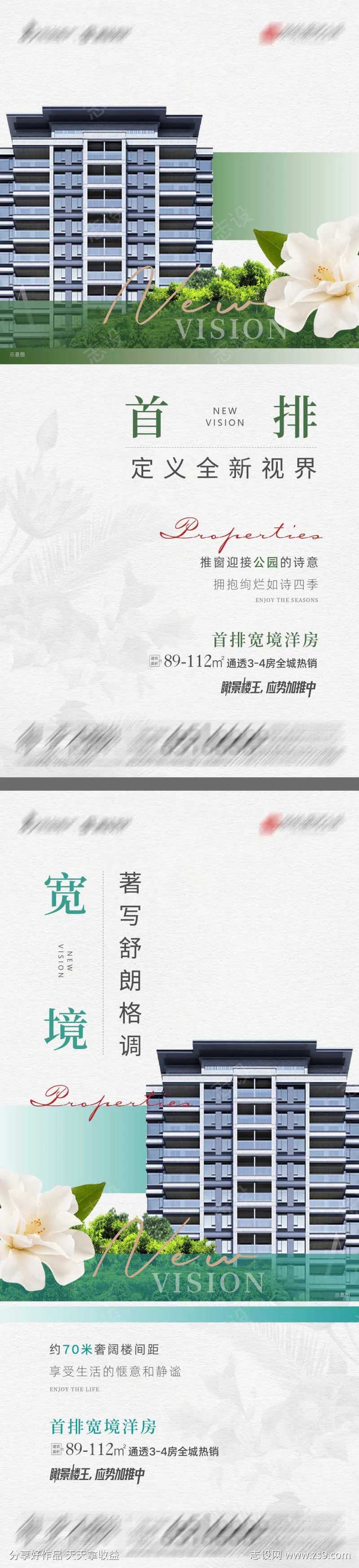 地产通透三四房系列海报-采灵感-cailinggan.com