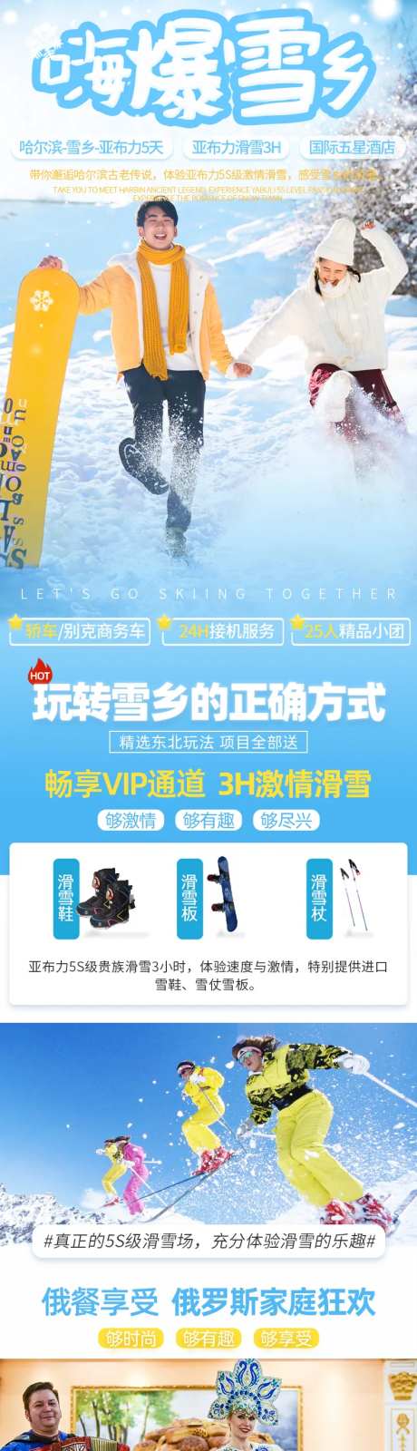 哈尔滨亚布力雪乡5天跟团游详情页-采灵感-https://www.cailinggan.com/