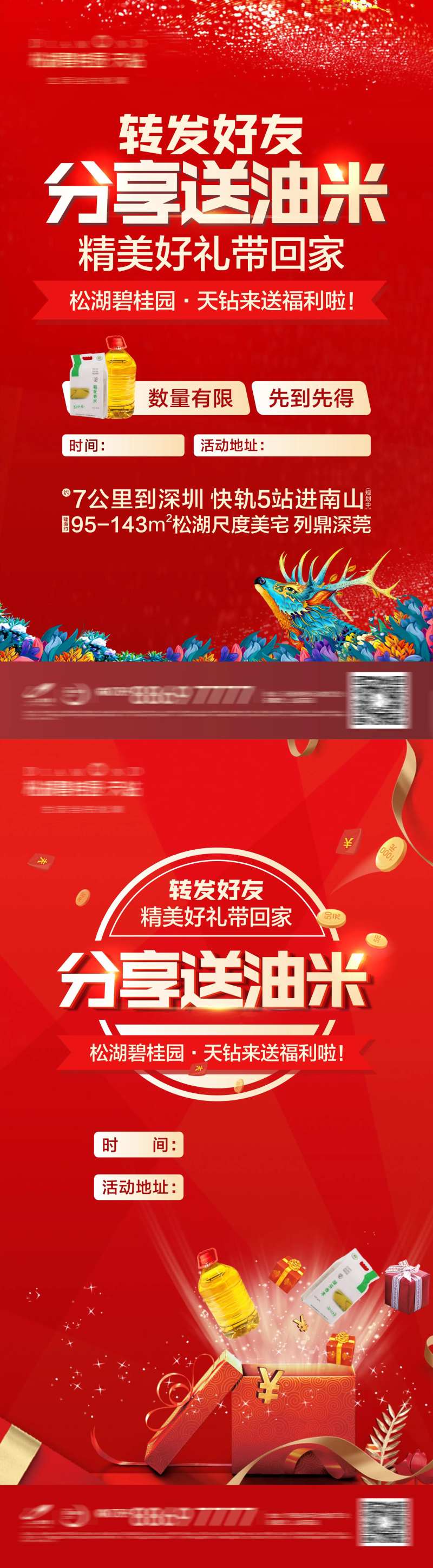 地产分享送油米系列海报-采灵感-cailinggan.com