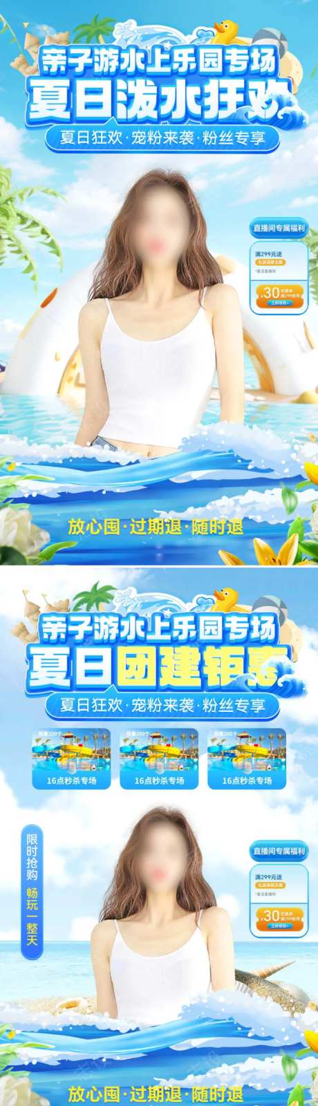 水上乐园夏日泼水节直播背景-采灵感-https://www.cailinggan.com/