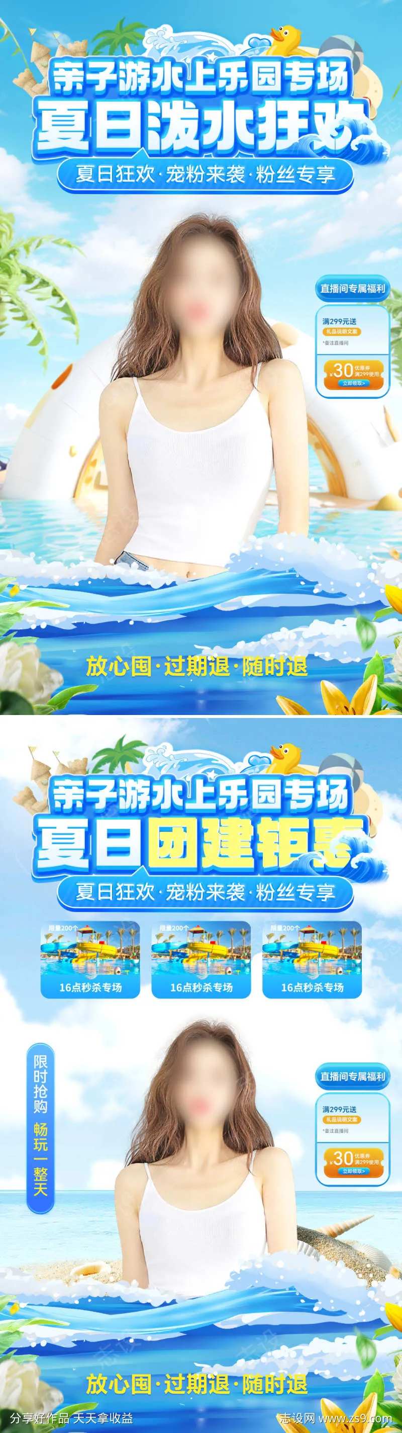 水上乐园夏日泼水节直播背景-采灵感-cailinggan.com