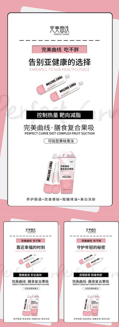 微商减脂瘦身宣传系列海报-采灵感-https://www.cailinggan.com/