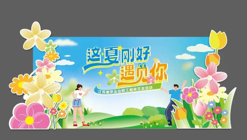 相亲交友活动异形主画面-采灵感-cailinggan.com