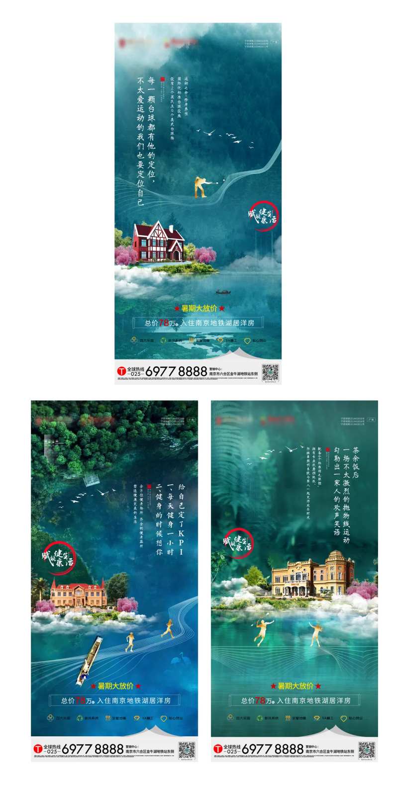 健康森林湖泊系列海报-采灵感-cailinggan.com