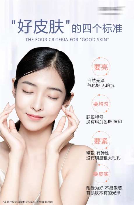 好皮肤的四个标准医美海报-采灵感-https://www.cailinggan.com/