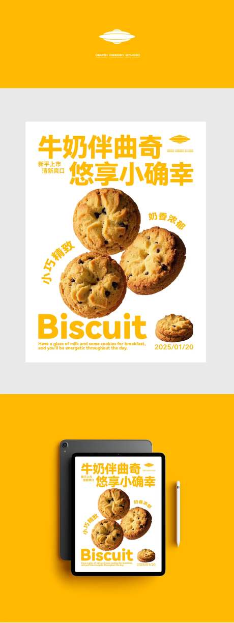 曲奇饼干海报设计-采灵感-https://www.cailinggan.com/