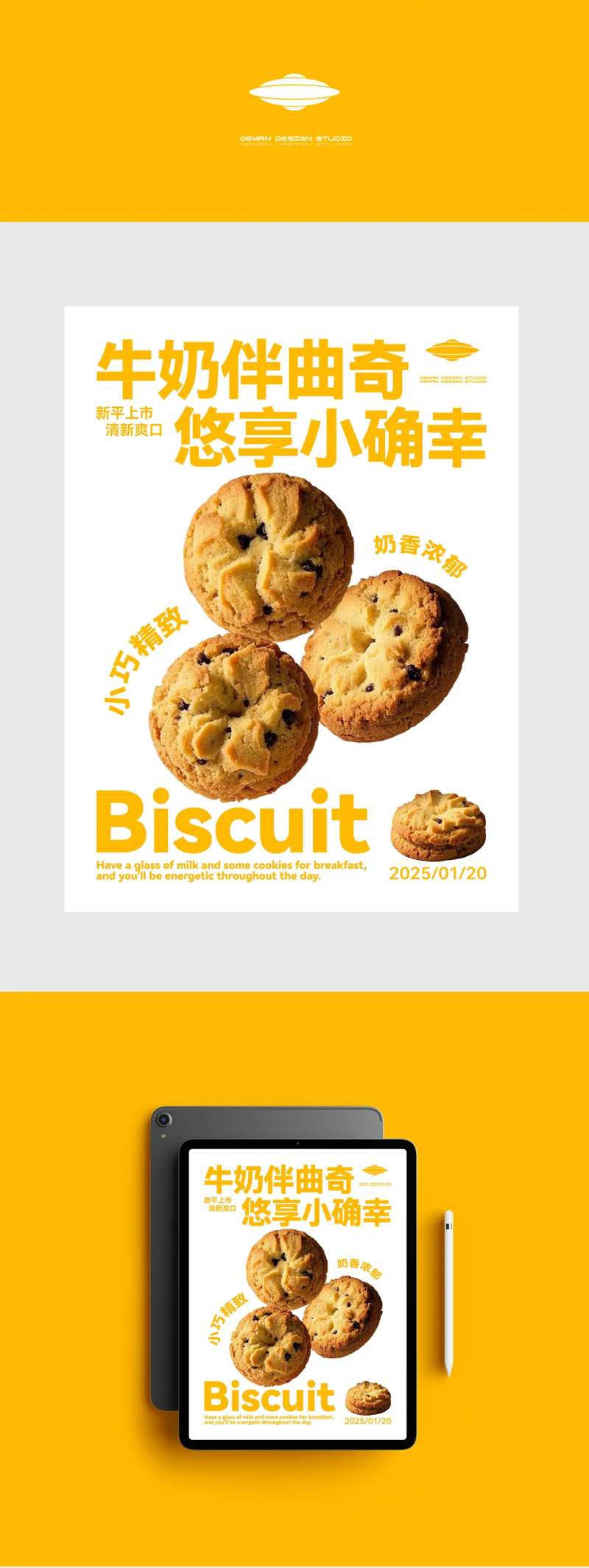 曲奇饼干海报设计-采灵感-cailinggan.com