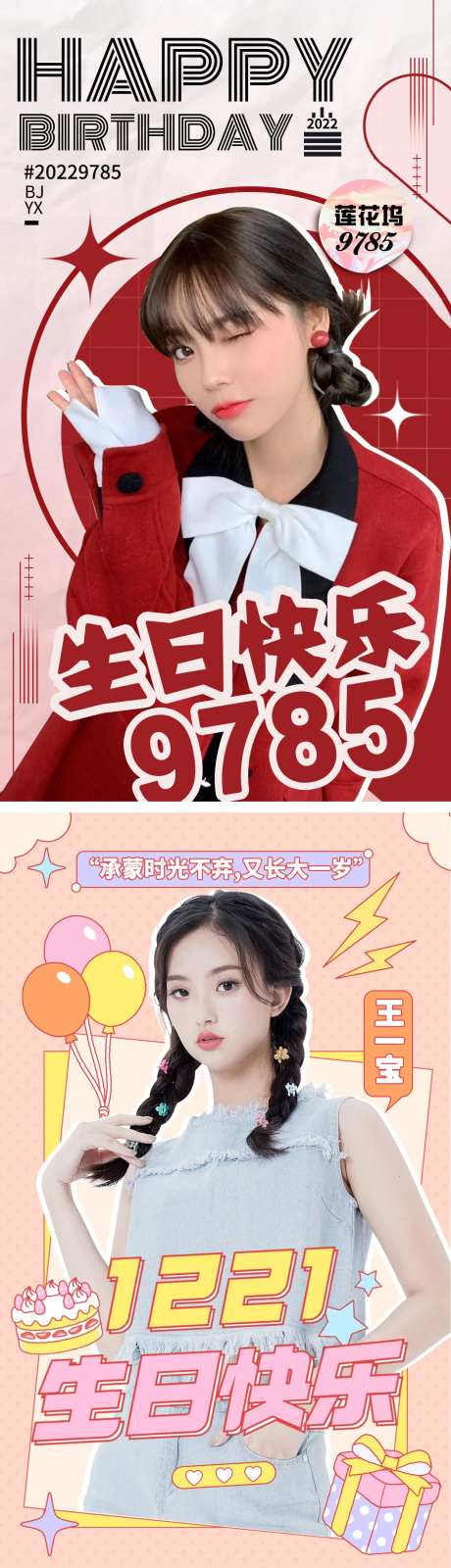 简约几何清新可爱生日应援人物海报-采灵感-https://www.cailinggan.com/