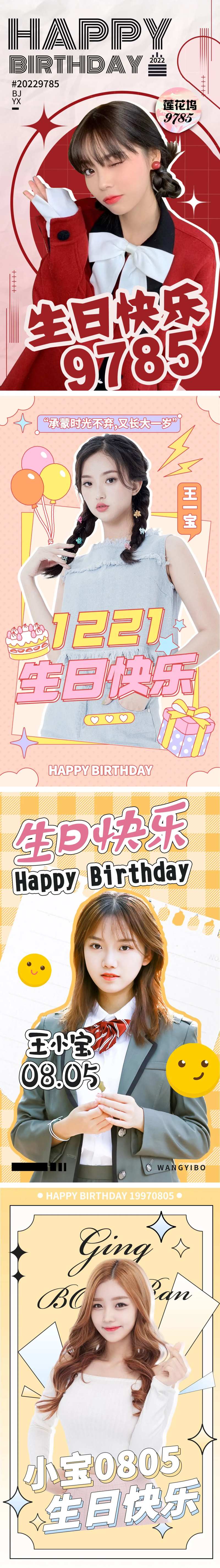 简约几何清新可爱生日应援人物海报-采灵感-cailinggan.com