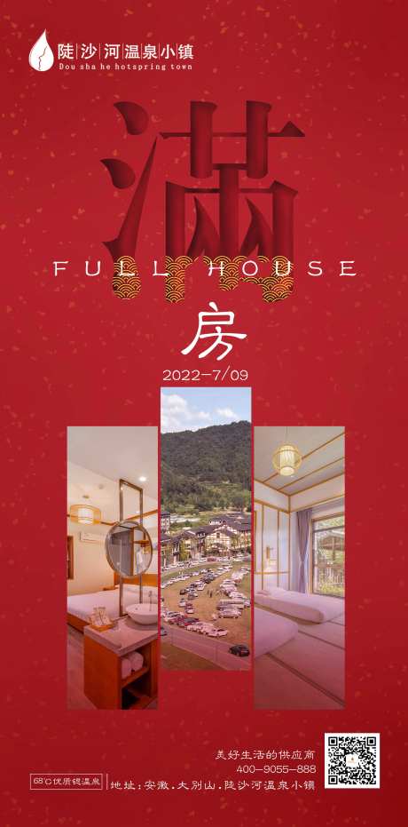 满房海报-采灵感-https://www.cailinggan.com/