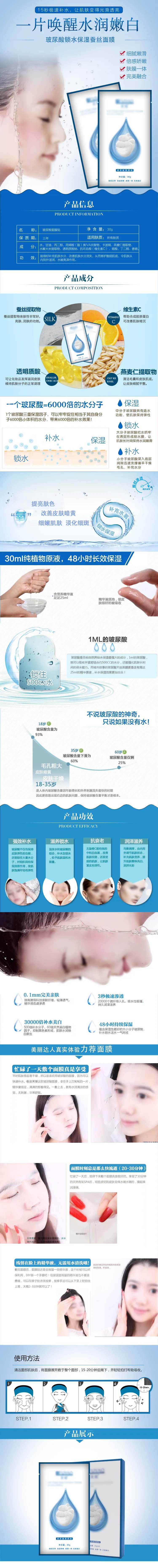 补水蚕丝面膜淘宝详情页-采灵感-cailinggan.com