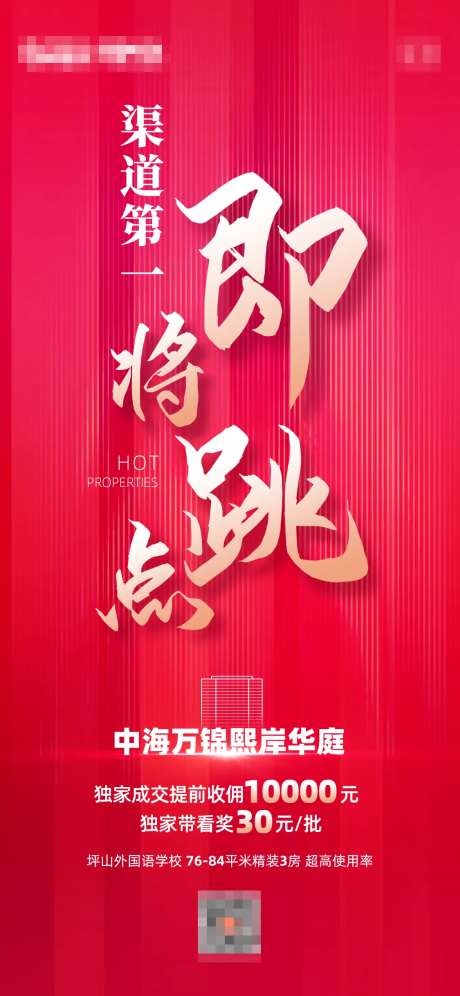 地产平台跳点喜报-采灵感-https://www.cailinggan.com/
