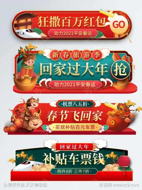回家过大年活动胶囊-采灵感-https://www.cailinggan.com/
