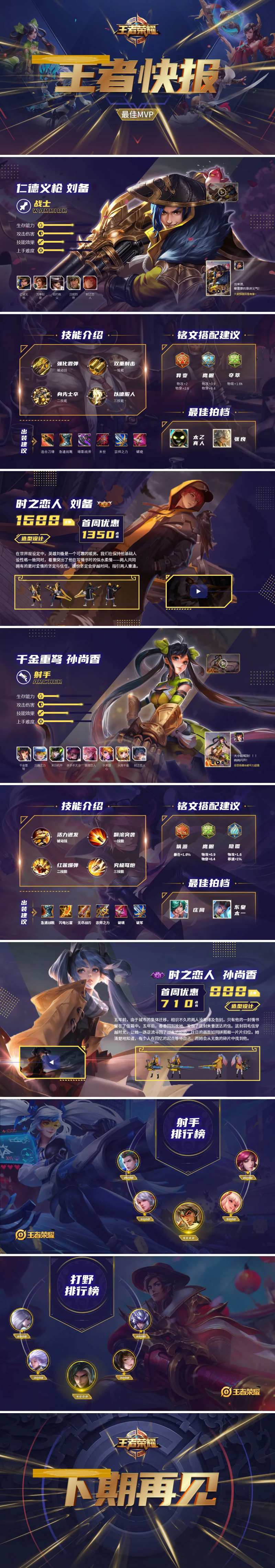 王者荣耀游戏主题PPT-采灵感-cailinggan.com