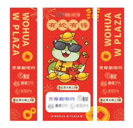 蛇年美陈包装挂幔-采灵感-https://www.cailinggan.com/