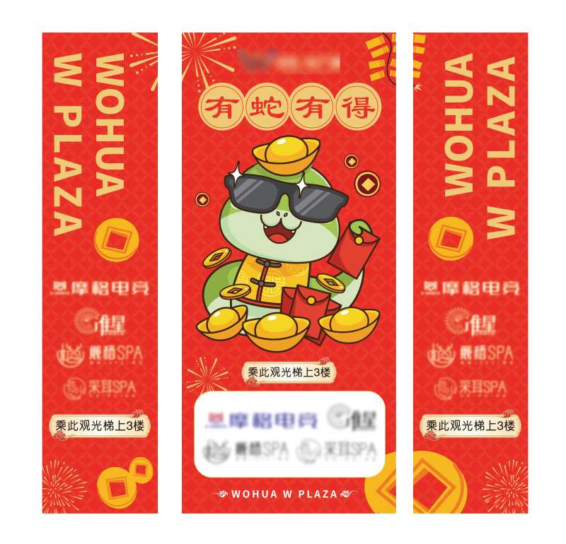 蛇年美陈包装挂幔-采灵感-cailinggan.com