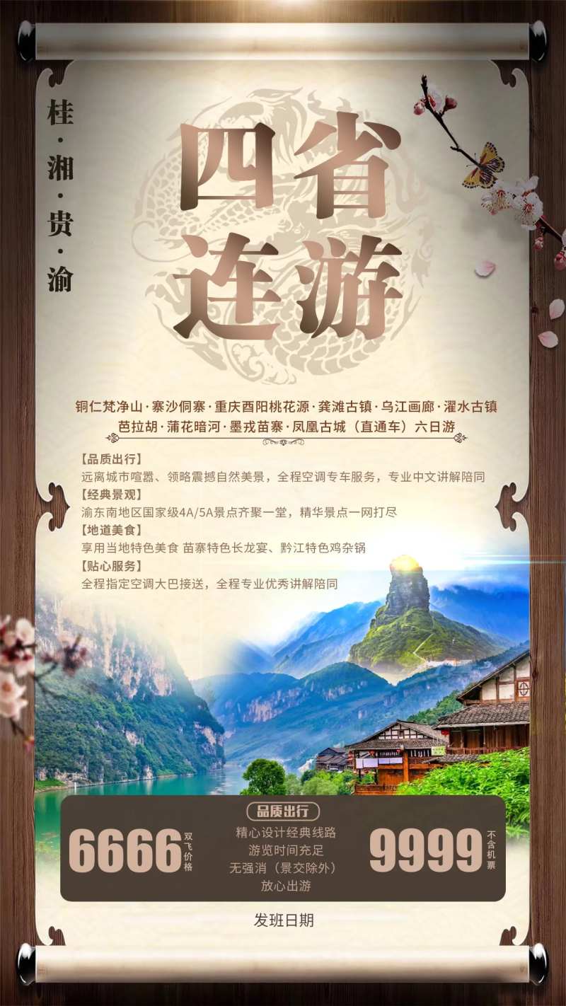 四省联游-采灵感-cailinggan.com