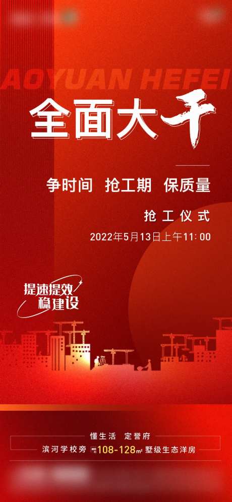 地产复工海报-采灵感-https://www.cailinggan.com/