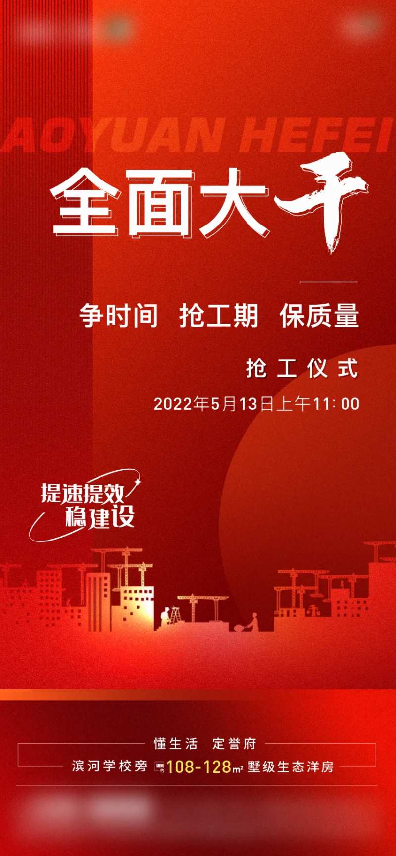 地产复工海报-采灵感-cailinggan.com