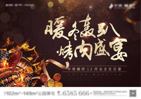 地产韩式烤肉活动海报展板-采灵感-https://www.cailinggan.com/