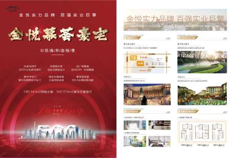 地产单页海报-采灵感-https://www.cailinggan.com/